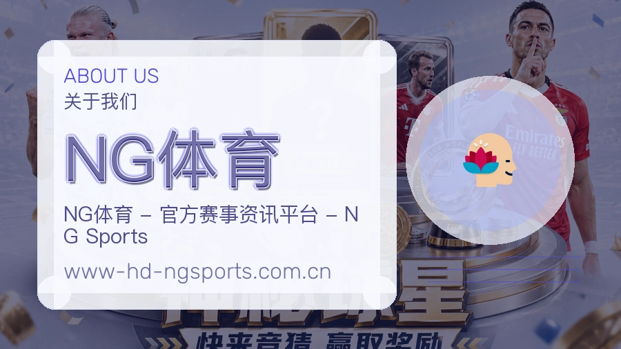 NG体育官方平台介绍图片